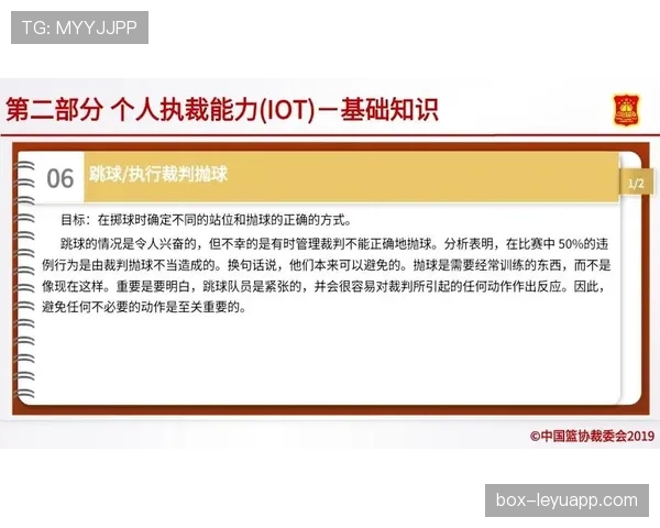 全面解析篮球规则中裁判判罚流程的完整步骤与执行标准